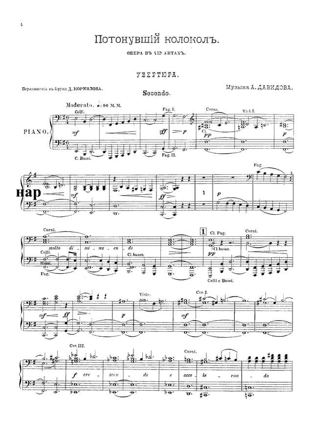 Давидов А. А. Потонувший колокол_Страница_001.jpg