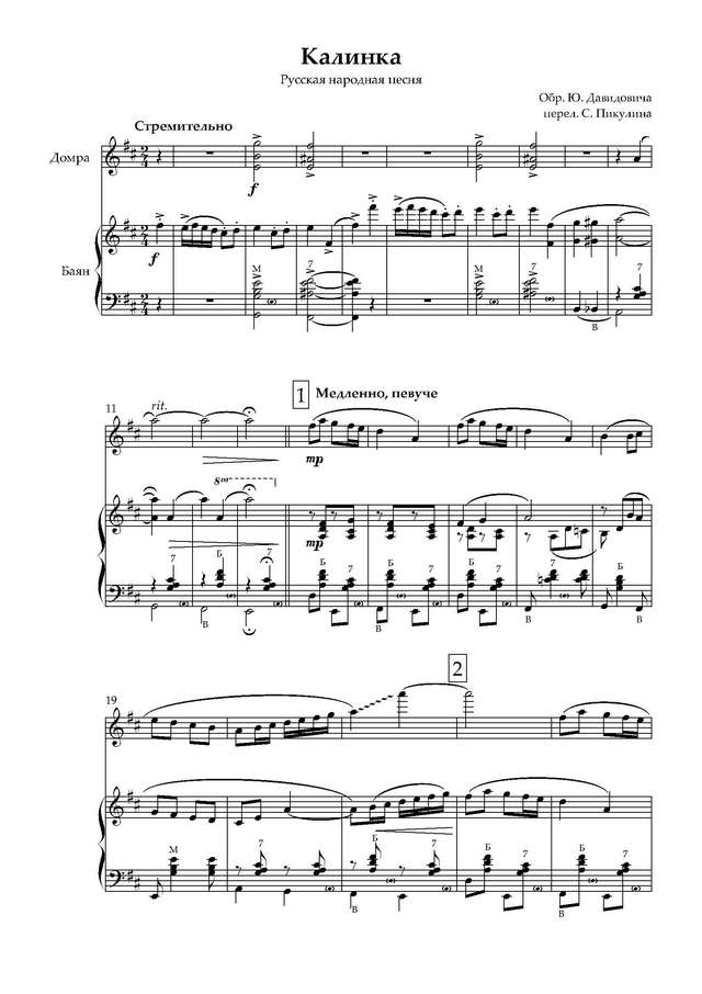 Давидович Ю. Калинка - Партитура_Страница_1.jpg