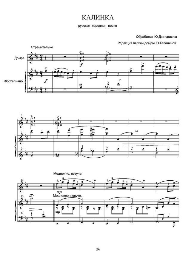 Давидович Ю. Калинка_Страница_1.jpg