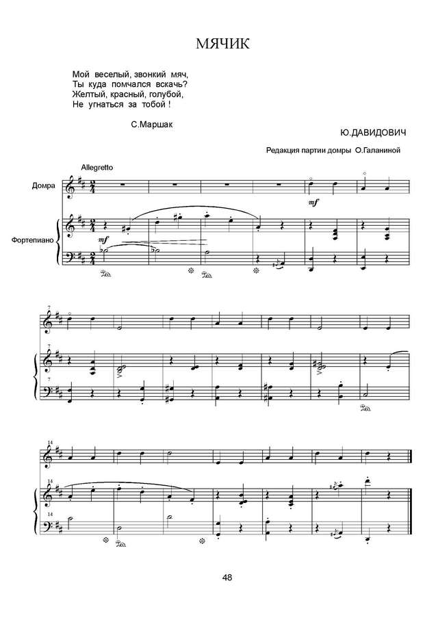 Давидович Ю. Мячик.jpg