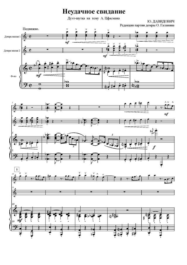 Давидович Ю. Неудачное свидание, на тему А. Цфасман_Страница_1.jpg