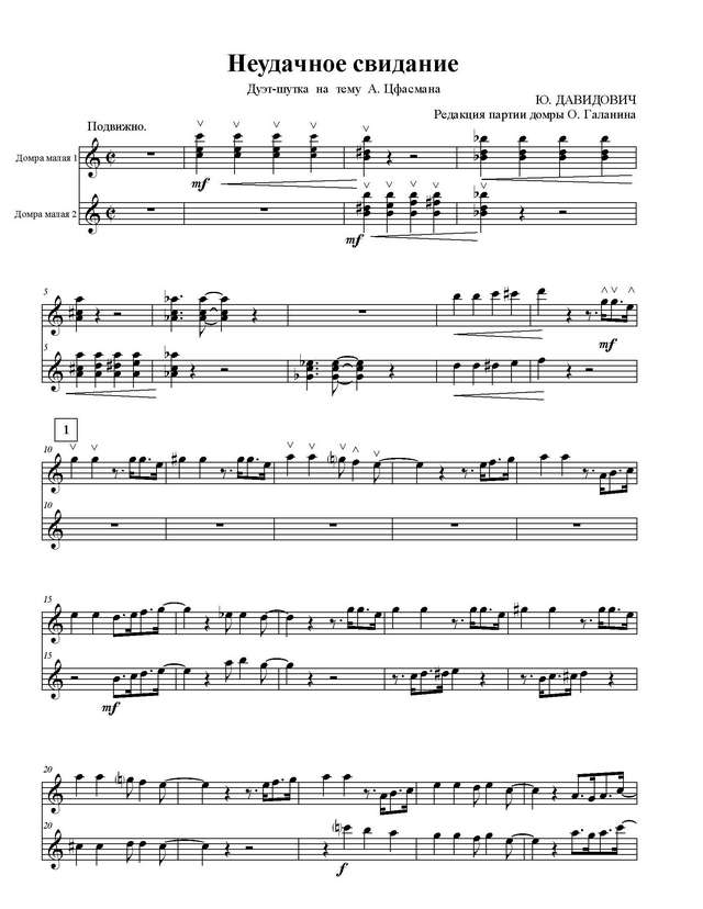 Давидович Ю. Неудачное свидание, на тему А. Цфасман_Страница_7.jpg