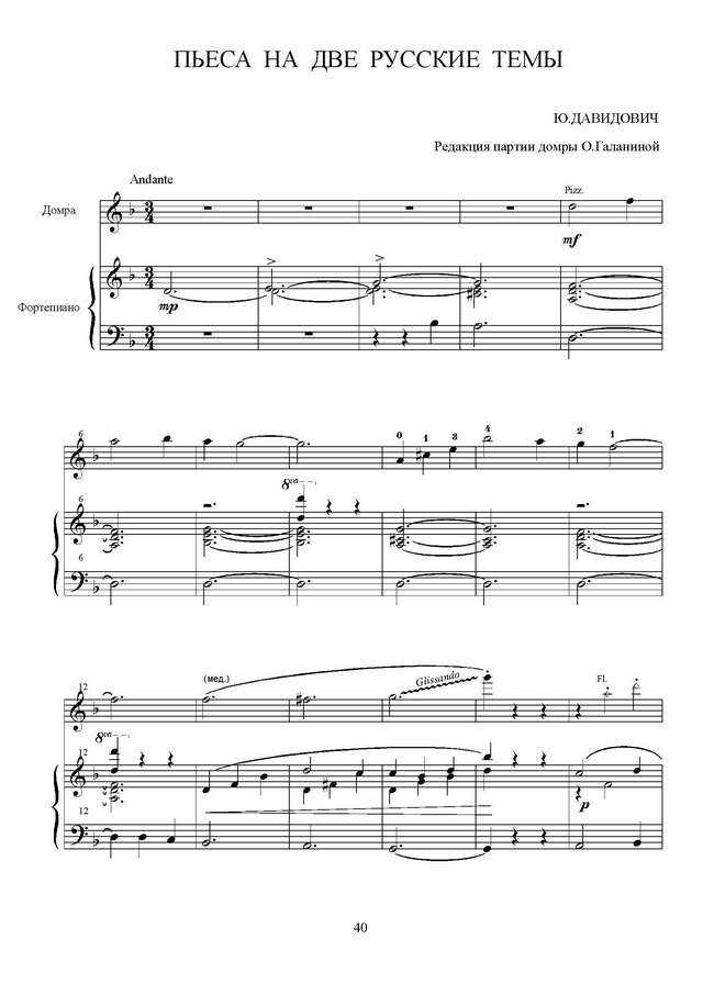 Давидович Ю. Пьеса на две русские темы_Страница_1.jpg