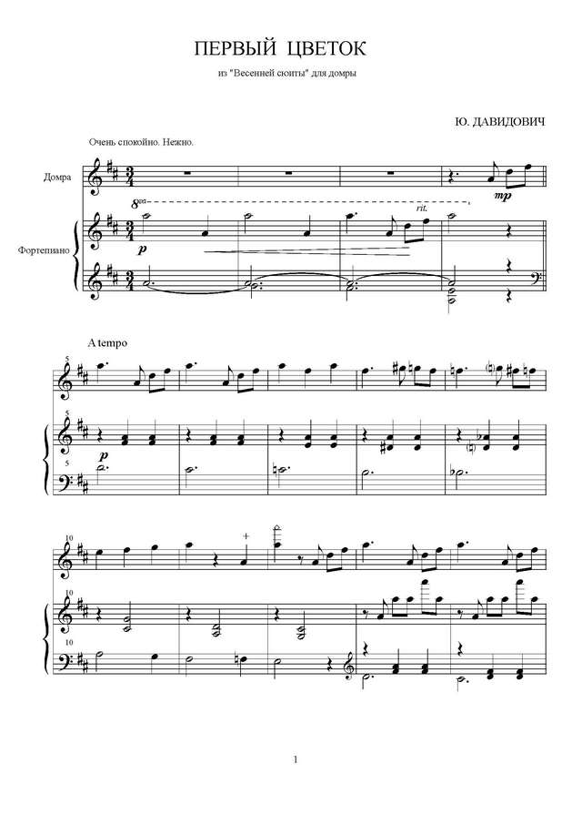 Давидович Ю. Первый цветок_Страница_1.jpg