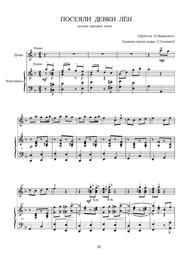 Давидович Ю. Посеяли девки лён_Страница_01.jpg