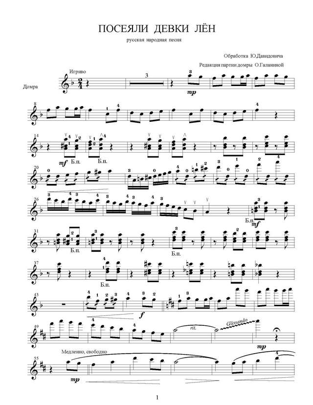 Давидович Ю. Посеяли девки лён_Страница_09.jpg