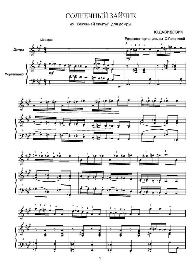 Давидович Ю. Солнечный зайчик.jpg