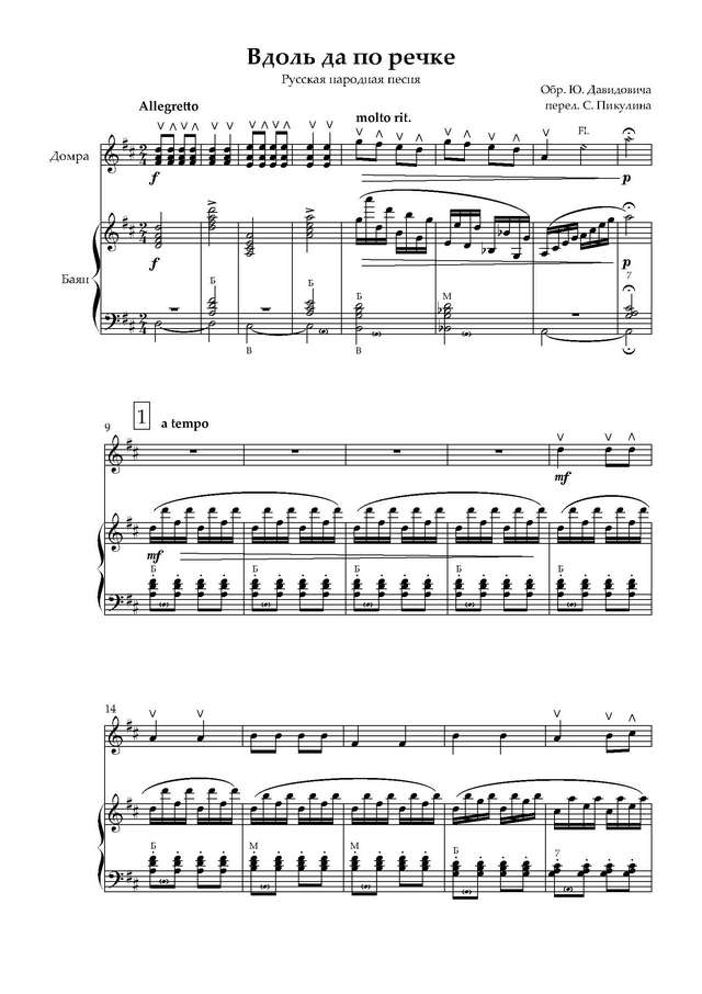 Давидович Ю. Вдоль да по речке - Партитура_Страница_1.jpg