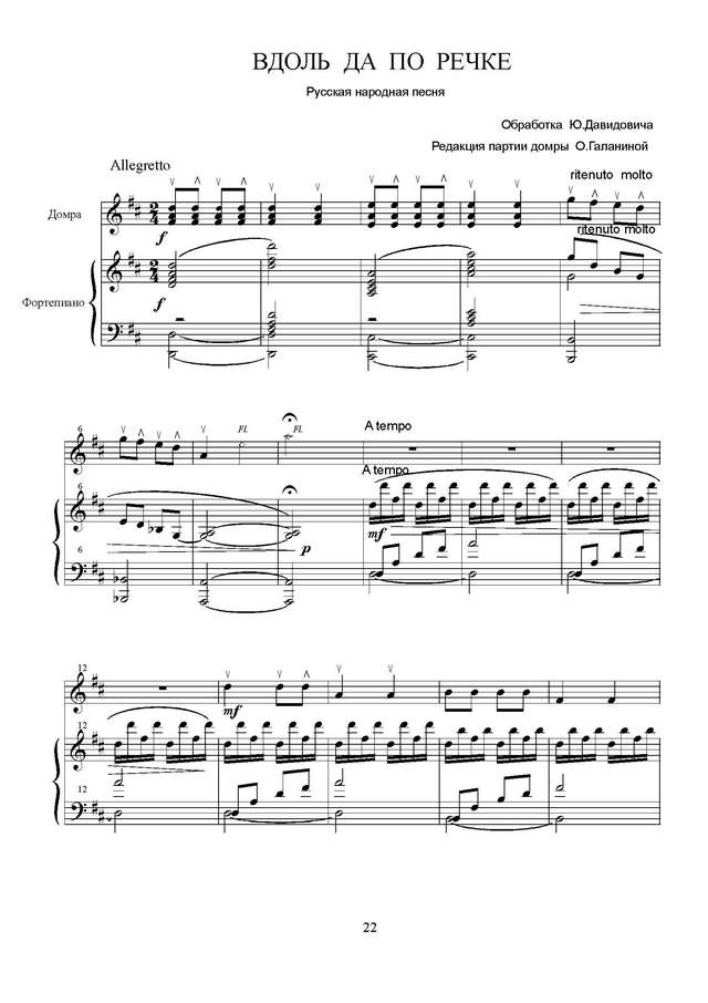 Давидович Ю. Вдоль по речке_Страница_1.jpg