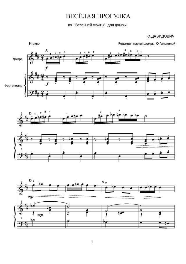 Давидович Ю. Весёлая прогулка_Страница_1.jpg