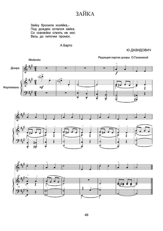 Давидович Ю. Зайка.jpg