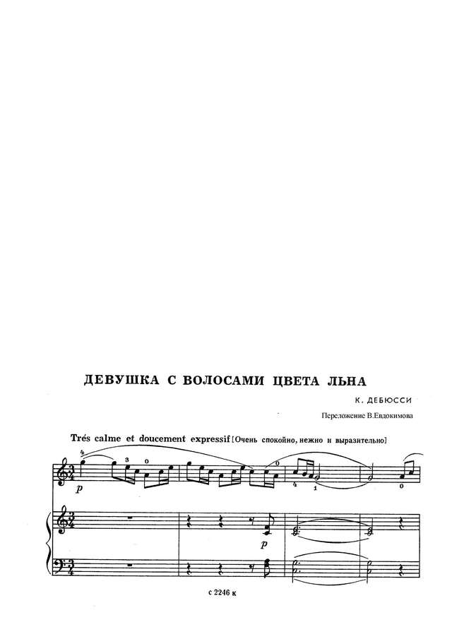 Дебюсси К. Девушка с волосами цвета льна_Страница_1.jpg