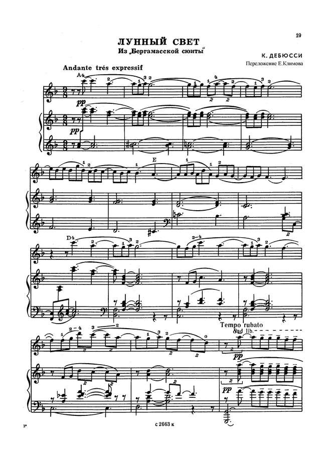 Дебюсси К. Лунный свет_Страница_1.jpg