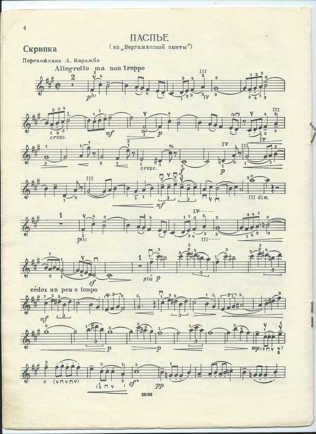 Дебюсси К. Паспье_Страница_01.jpg