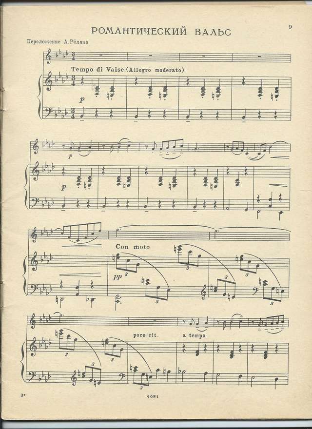 Дебюсси К. Романтический вальс_Страница_08.jpg