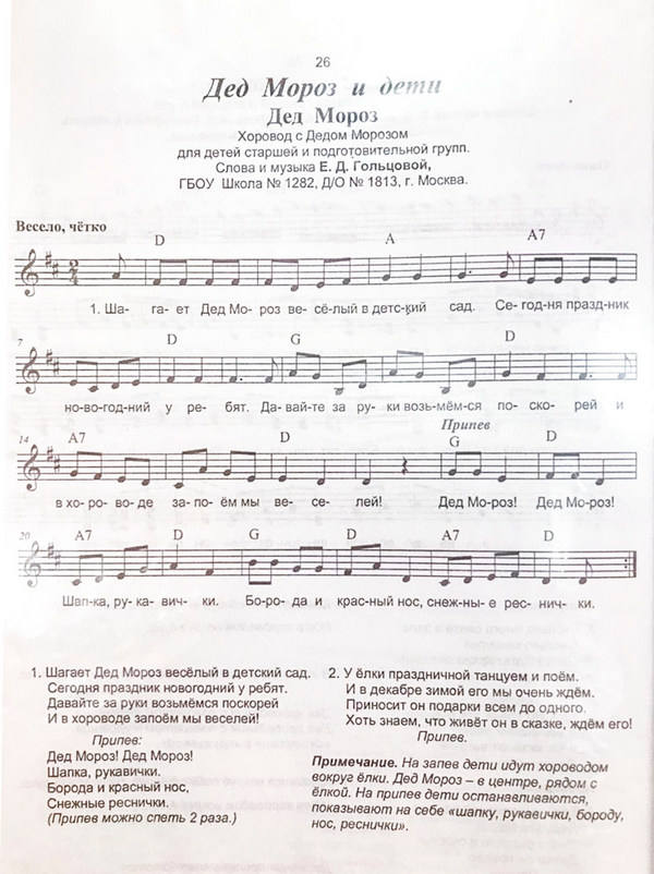 Дед Мороз и дети. Е. Гольцева. (Ноты).jpg Дед Мороз и дети. Е. Гольцева. (Ноты).jpg