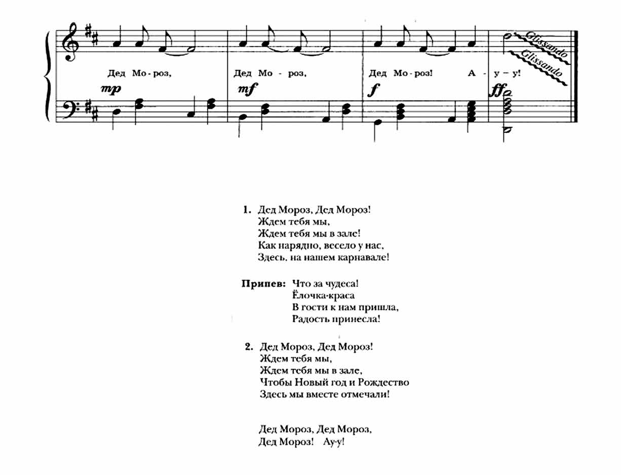 Дед Мороз. Н.В. Куликова. (Ноты)_Страница_2.jpg