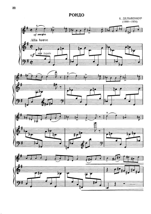 Дельвенкур К. Рондо для скрипки и фортепиано_Страница_1.jpg