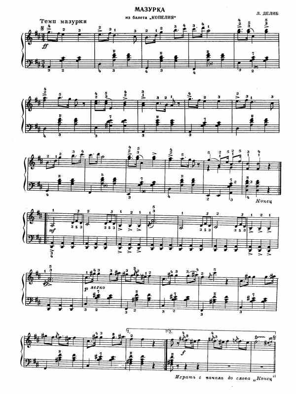Делиб Л. Мазурка из балета Копелия.jpg