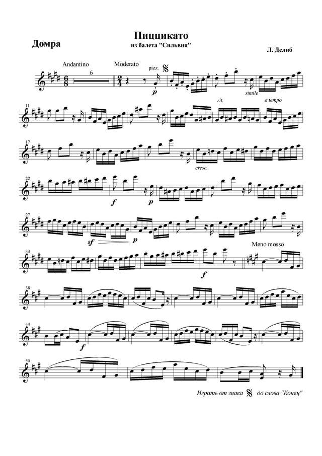 Делиб Л. Пиццикато из балета Сильвия_Страница_3.jpg
