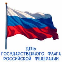 День флага РФ..jpg