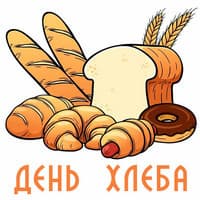 День хлеба..jpg