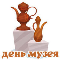 День музея...jpg