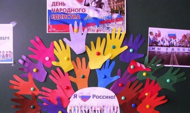 День народного единства. Сценарии.jpeg