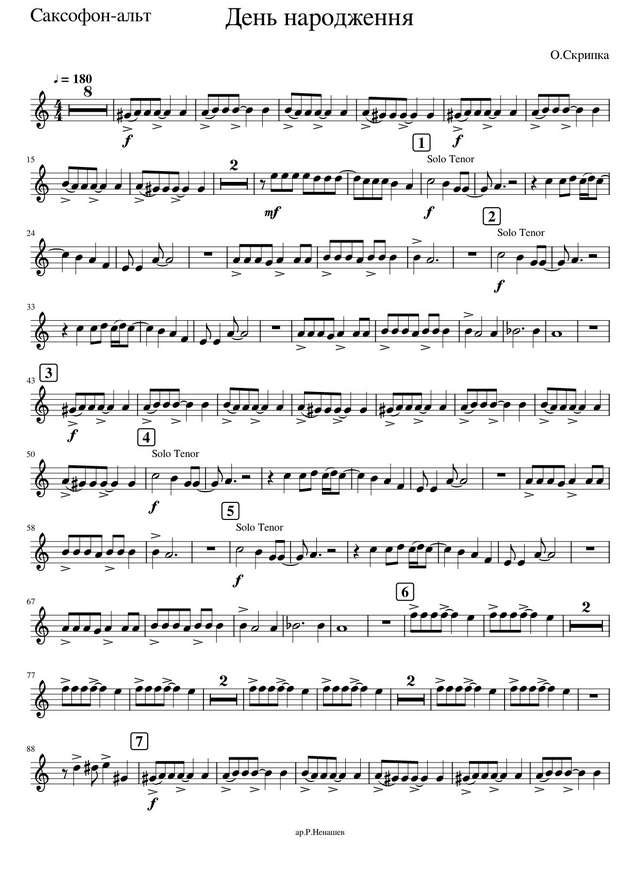 День народження. Скрипка О (партии)_01.jpg