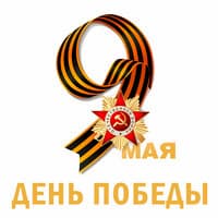 День победы..jpg