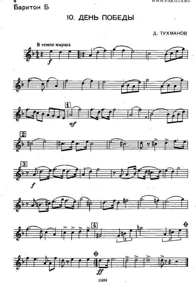 День Победы. Марш-песня. Д. Тухманов, В. Харитонов. Инстр. М. Хавкина_Страница_001.jpg
