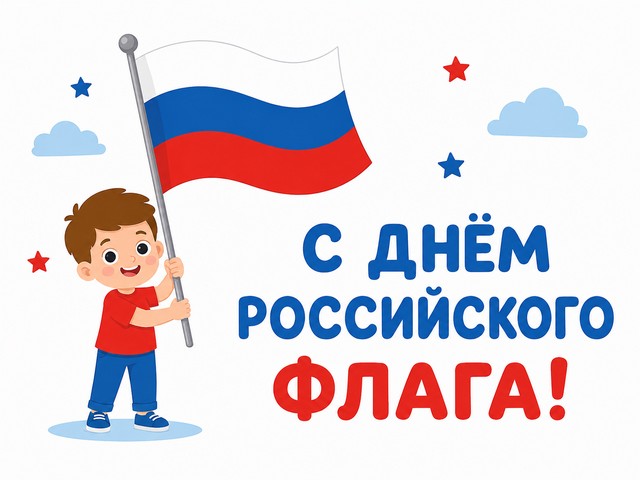 День Российского флага.jpg
