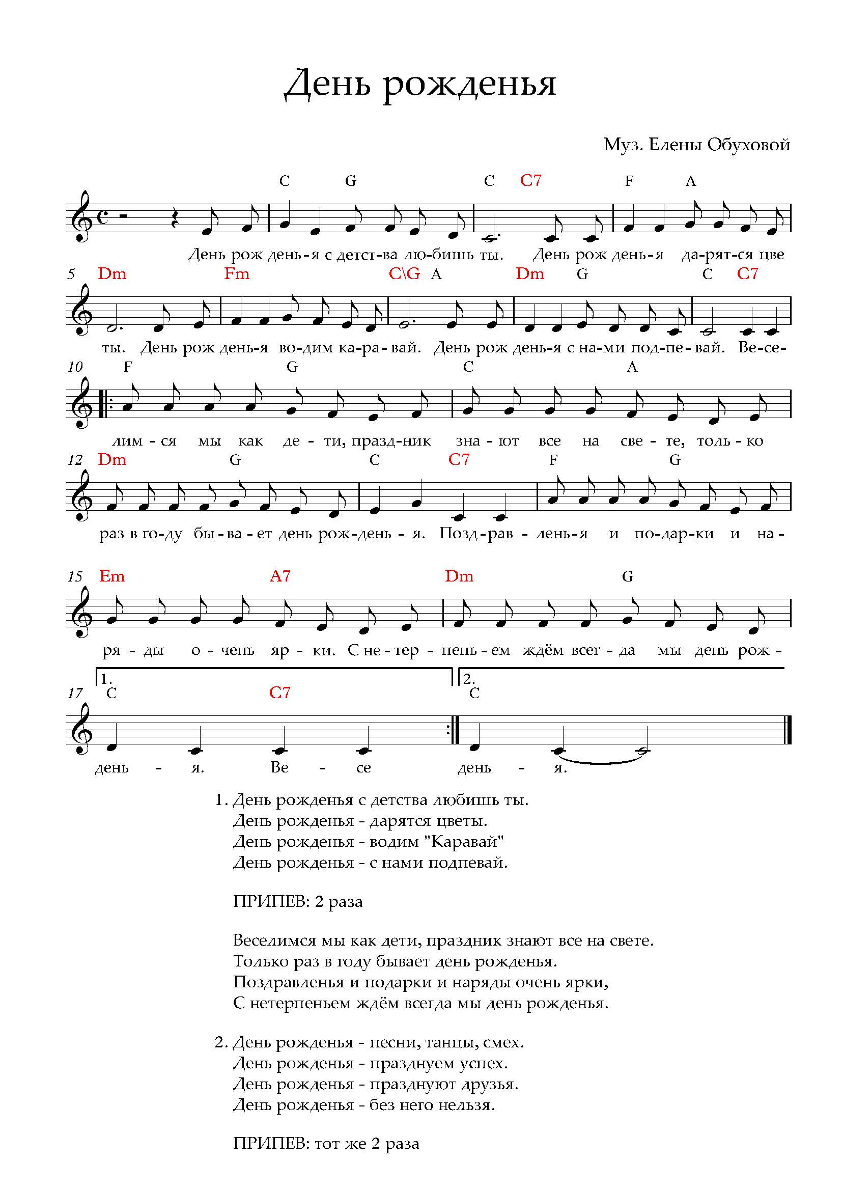 День рожденья. (Ноты).jpg