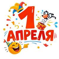 День смеха...jpg