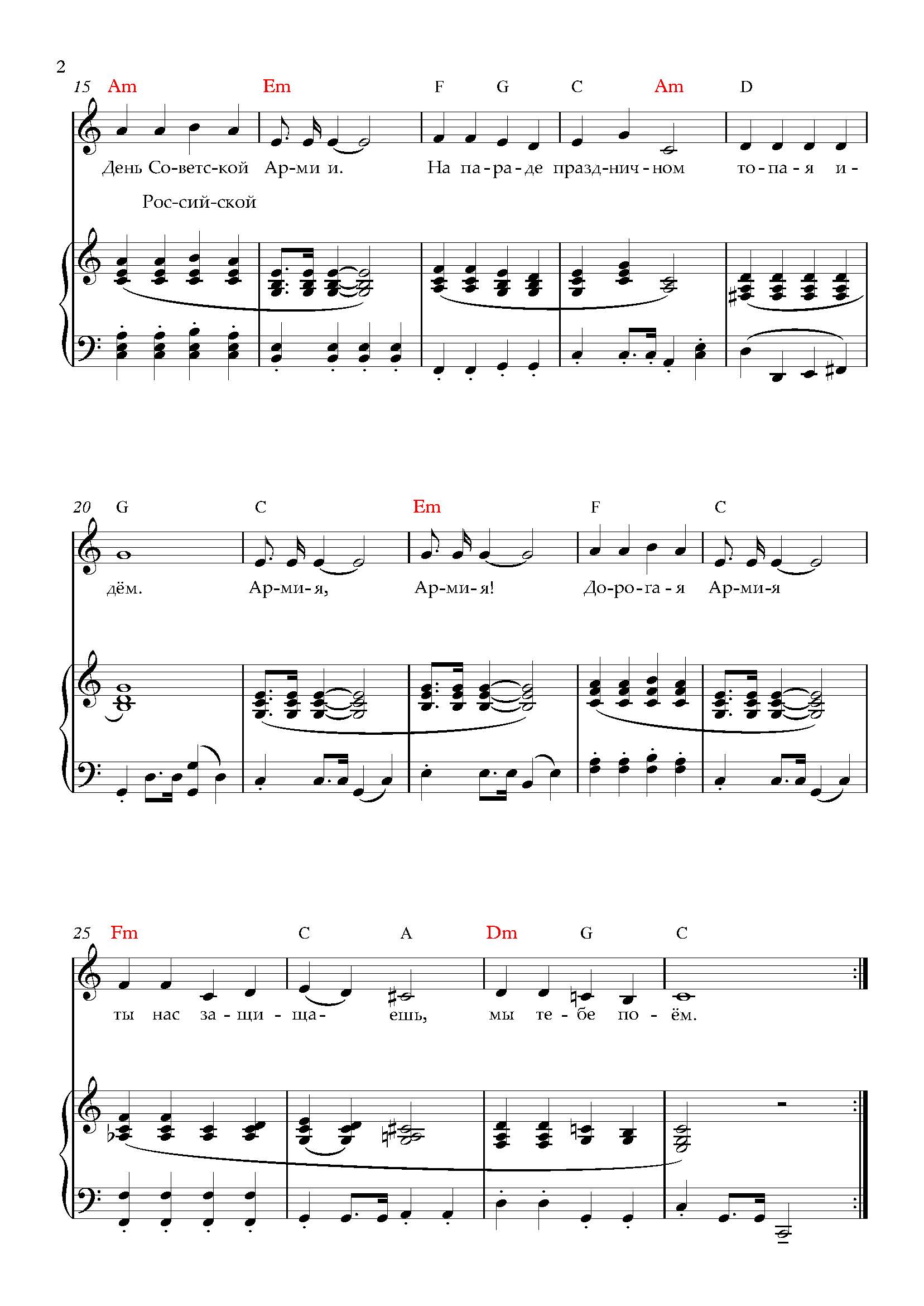 День Советской (Российской) Армии. (Ноты)_Страница_2.jpg