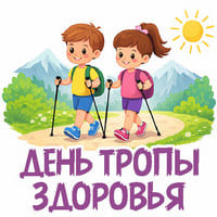 День тропы здоровья..jpg