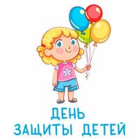 День защиты детей..jpg