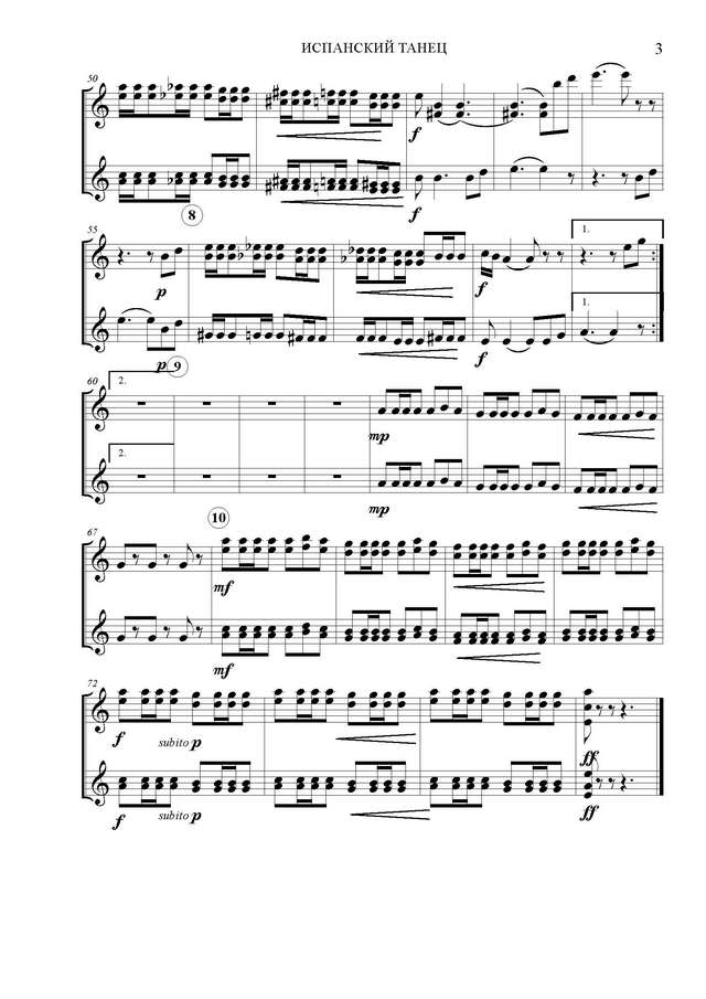 Дербенко Е. Испанский танец_Страница_3.jpg