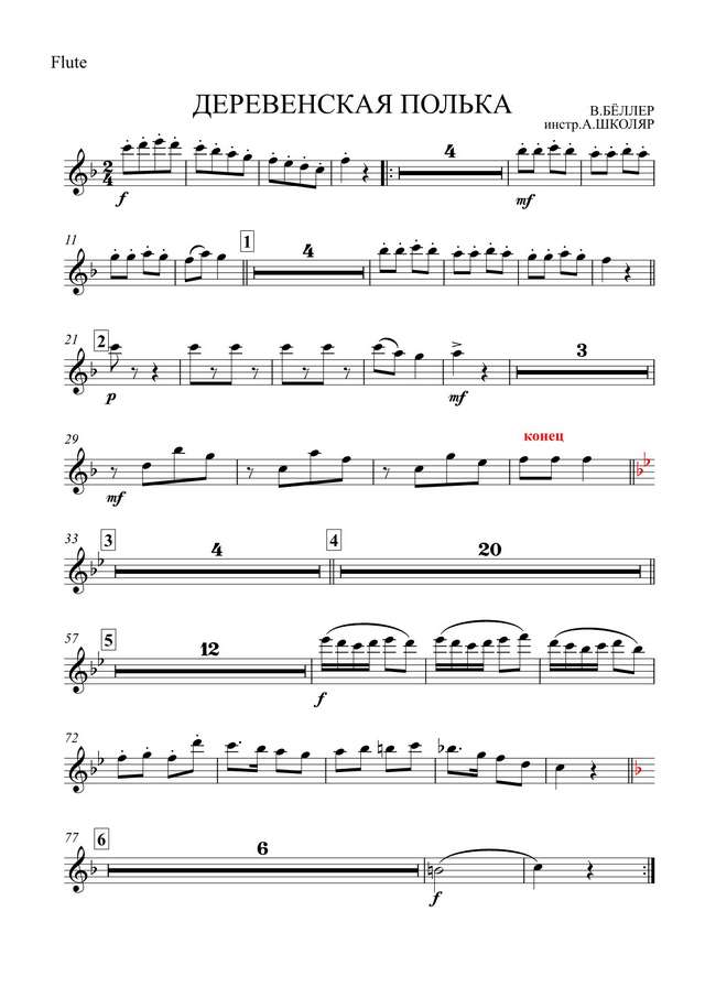 Деревенская полька. Беллер В (партии)_01.jpg