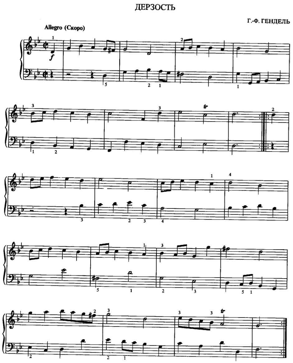 Дерзость. Г. Ф. Гендель. (Ноты).png