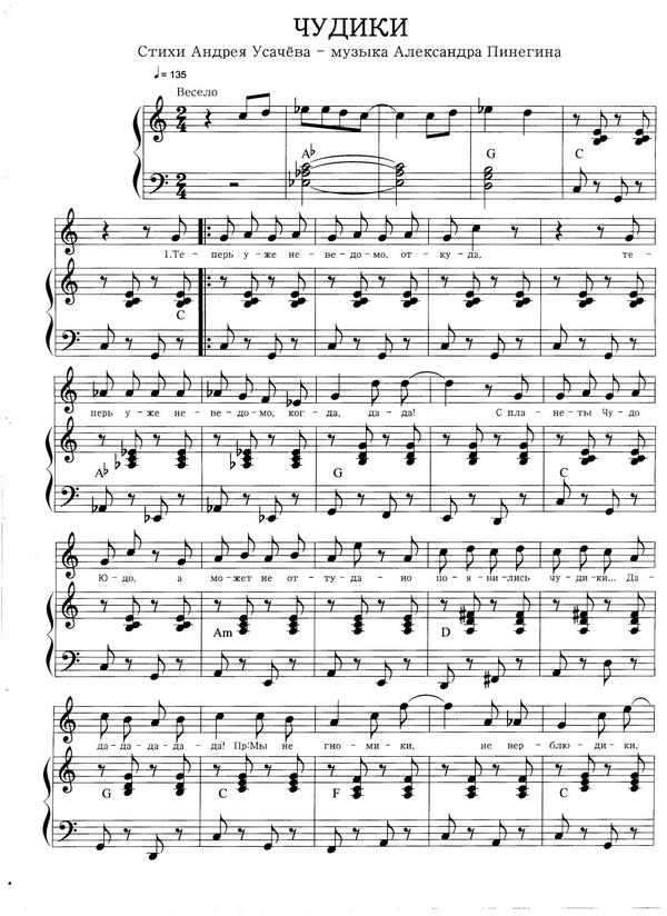 Детская песня. А. Усачёв, А. Пинегин. (Ноты) - 0090.jpg