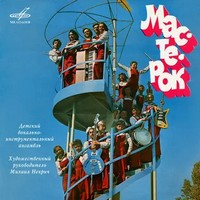 Детский ансамбль Мастерок.jpg