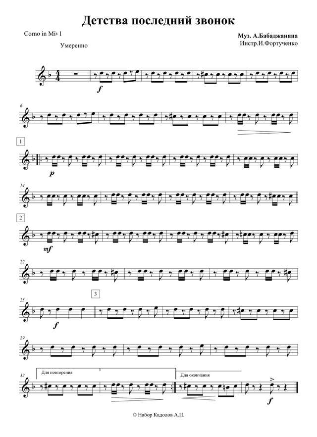 Детства последний звонок. Из репертуара ВИА «Пламя». Бабаджанян А., Пляцковский М (партии)_01.jpg