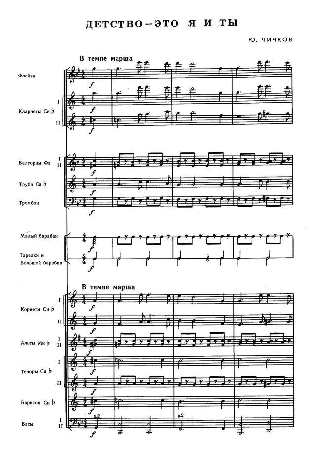 Детство — это ты и я. Чичков Ю., Пляцковский М (партитура)_Страница_01.jpg