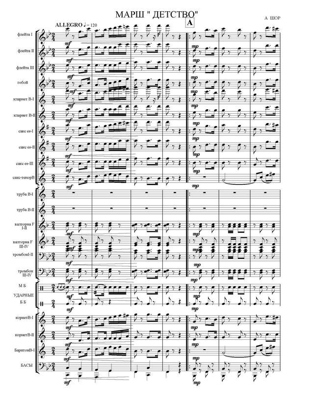 Детство. Марш. А. Шор_Страница_01.jpg