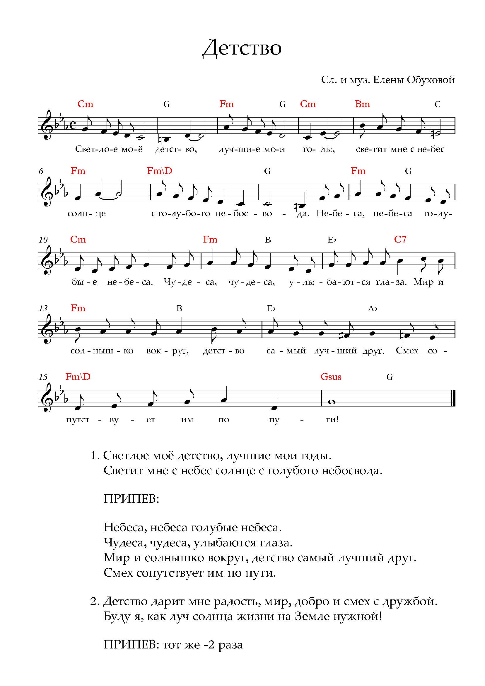 Детство. (Ноты).jpg