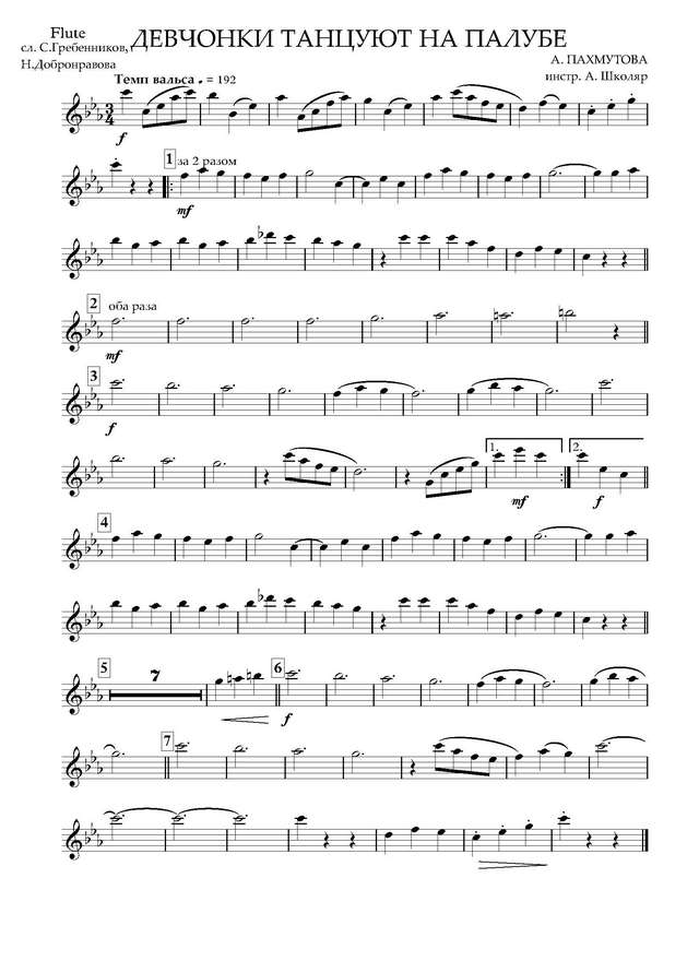 Девчонки танцуют на палубе. Вальс. А. Пахмутова (партии)_Страница_01.jpg