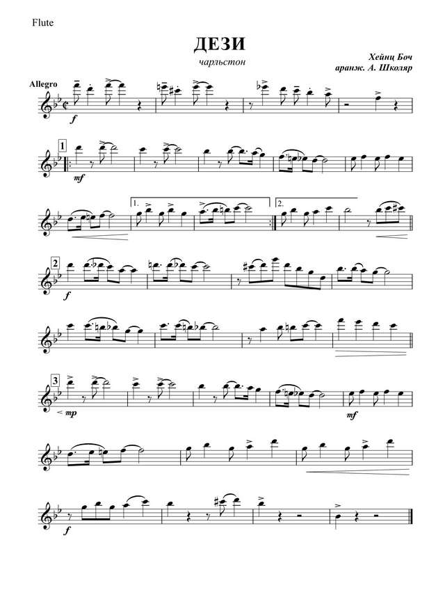 Дези. Чарльстон. Боч Х (партии)_01.jpg