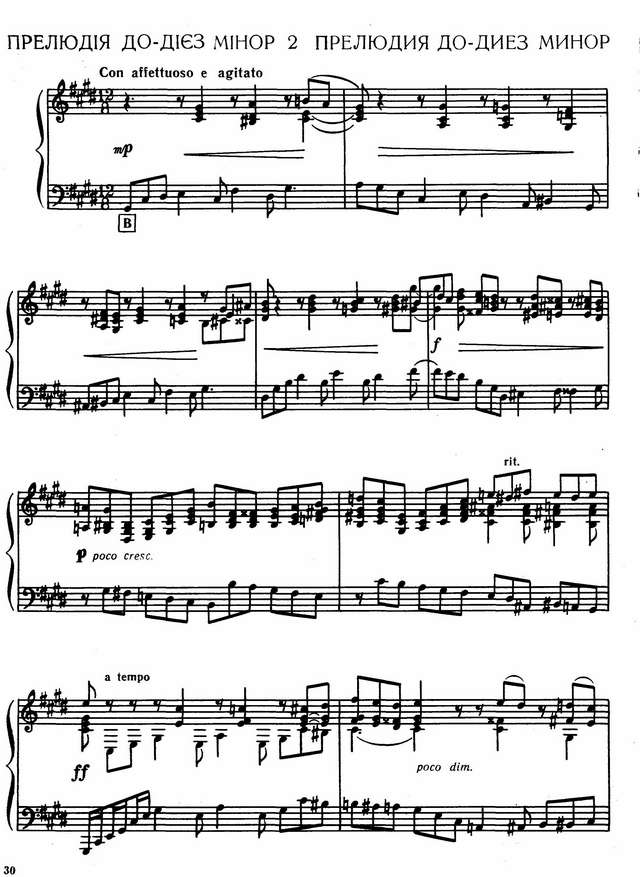 Дикусаров В. Две прелюдии Cis-dur,c-moll_Страница_1.jpg