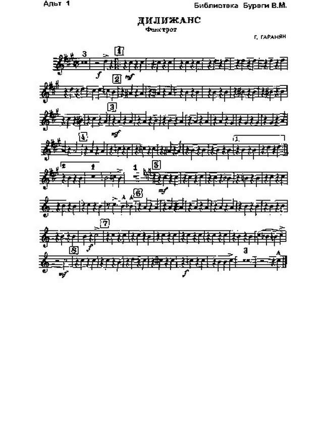 Дилижанс. Гаранян Г (партии)_01.jpg